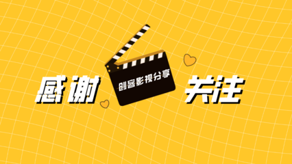 高效影視節目制作新利器 在線制作工具讓節目單生成更便捷