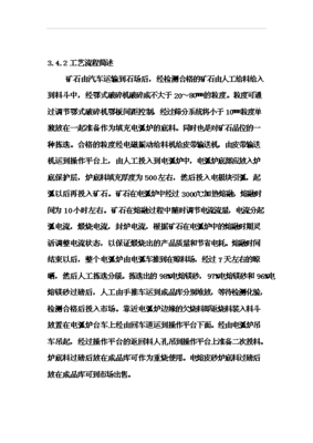 投資分析電熔鎂生產線項目投資立項可行性分析立項建議(圖文高清版)