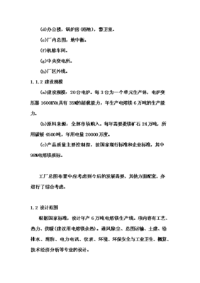 電熔鎂生產線項目可行性研究報告(3)